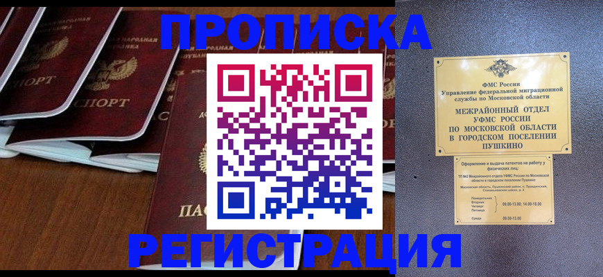 прописка иностранных граждан в Псковской области