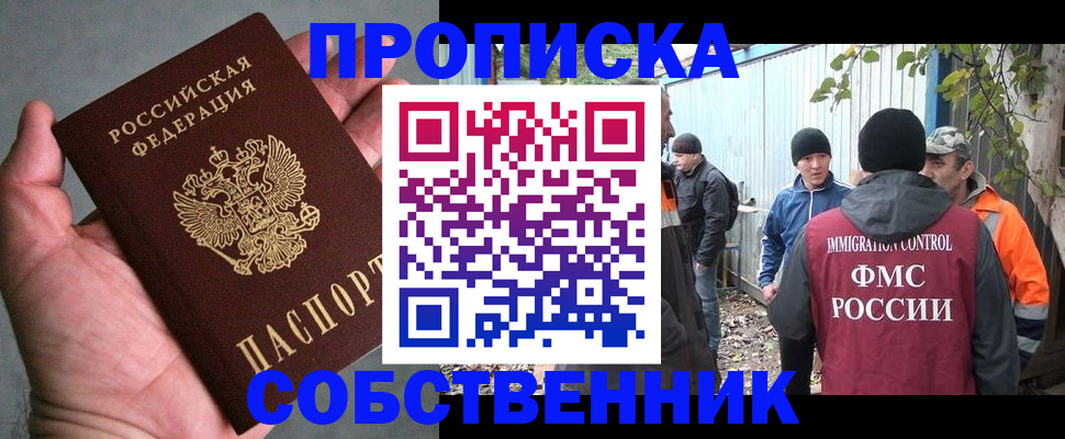 временная регистрация купить в Псковской области