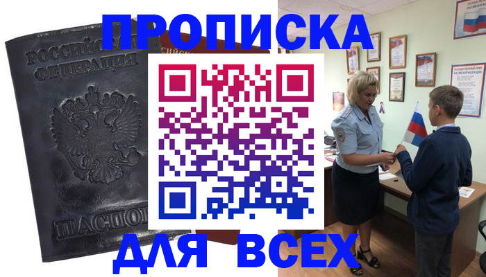 прописка для кредита в Псковской области